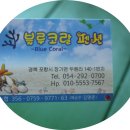 블루코랄펜션 이미지