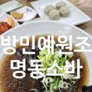 송천동 맛집, 전주 칼국수, 전주 콩물국수 : 전주 송천동 방민예 원조 명동소바 해물손칼국수