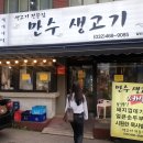 만수생고기 이미지