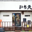 이찌텐 이미지