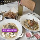 CU포항장흥점 | 포항 효자시장 맛집 밀투유파스타 가성비 포항공대 근처 양식집