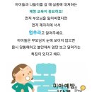 8월 2주 영유아 안전교육(실종.유괴) 이미지