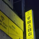 루비다방 이미지