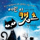 캣츠타운 이미지