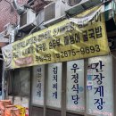 우정식당 | 서울 영등포시장 백반 밥집 우정식당 혼밥 매생이굴국밥 후기