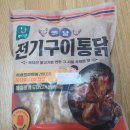 옛날통닭전기구이