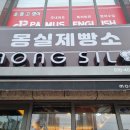 몽실제빵소