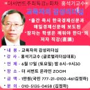 교육자의 감성리더십 홍석기교수 더<b>서번트</b> 특강