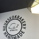 흑석제과