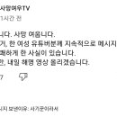 사과 영상을 예고하는 유튜버 이미지