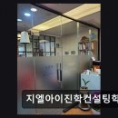 지엘아이컨설팅