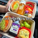 샌드선샤인 | 대구 샌드위치 맛집 샌드선샤인 죽전점 : 알찬 과일 도시락 피크닉 후기