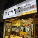 또봉이통닭(복대시장점)