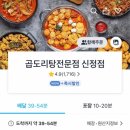 곱도리탕신정점