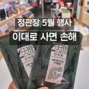 노은 지족 반석 정관장 5월 행사, 이대로 사면 손해 (최대 25% 혜택 받는 법)