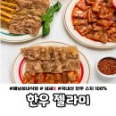 진불닭 | 한우젤라미 후기｜오리지널&amp;불닭&amp;카레 집콕 간단한 술안주 추천