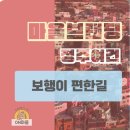양림동둘레길 | [마을브랜딩] 걷기좋은길: 보행로 관점에서 상세분석