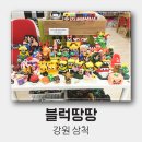블럭땅땅
