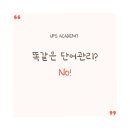 유피에스어학원