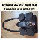 (주)퍼펙트개발 | 퍼펙트슬라이드 2주 사용후기! 복근운동기구로 뱃살 변화 직접 확인했어요