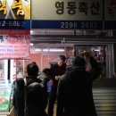 동호축산 이미지