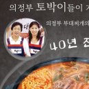 의정부 부대찌개 이미지