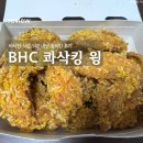BHC치킨독산맛나 네이버블로그