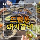 드럼통숯불갈비 | [강릉맛집] 드럼통 돼지갈비 후기