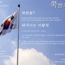 매년 7월 17일은 제헌절, 제헌절메인 이미지