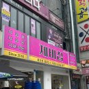 통통돈까스 | [경기/부천] 부천 전골 맛집 제비집 신중동직영점에서 해장낙곱새 먹고온 후기