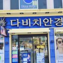 2017029 | 삼척안경에서 난시렌즈 저렴하게 구매한 후기