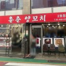 훈춘양꼬치 2호점 이미지
