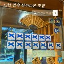 씨유 분당장안제일점 | [분당 야탑] 이자카야 슌, 13년 연속 블루리본 맛집