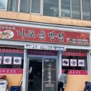 나포윤반점 이미지