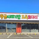 황금시래기밥도둑 코다리찜