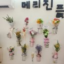 24시꽃집메리진플라워