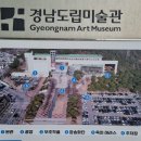 [창원, 전시] &lt;경남도립미술관&gt; 새전시, 현재전시 관람을 다녀와서 2024.06.23