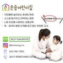 은송어린이집 이미지