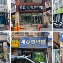 동인당한약건재 이미지