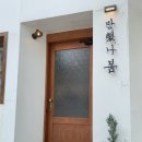 반했나봄 - 구리시 도림문구 | 반했나봄
