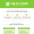서울오브치과병원 이미지