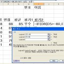 수행5) IF, OR 함수 이미지