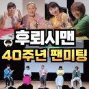 사인플래시 | [팬미팅] <지구방위대 후뢰시맨> 40주년 팬미팅 후기
