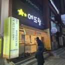 복산동-9 | 울산 복산동 빵집 에뜨왈베이커리 착한가격업소