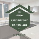 삼계한라비발디센텀시티어린이집 | 김해 입주청소 | 삼계한라비발디센텀시티 입주청소 후기