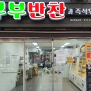 아침즉석두부