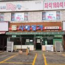 사대집