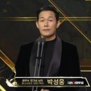 박성웅 최우수연기상…"故 이선균에게 이 상을 바친다" 이미지