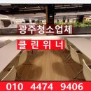 광주아파트형공장구내식당 | 광주청소업체 광주광역시 공장청소 입주청소 구내식당청소