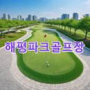 해평파크골프장 | 해평파크골프장 이용예약 공식사이트 연락처 코스정보
